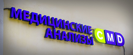 Световые объемные буквы