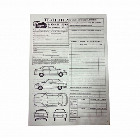 Самокопирующиеся бланки